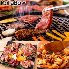 炭火焼肉 韓国料理KollaBo コラボ なんばCITY店の特集写真
