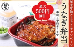 ひつまぶし稲生 いのう 小牧小針店のおすすめ料理1