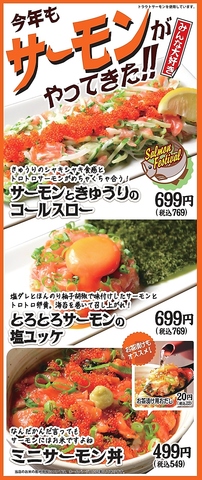 3/12～開始！春メニュー大人気のサーモン！