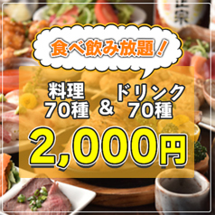2時間食べ飲み放題2000円 個室席でゆっくり飲み会