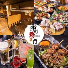 鶏寿司と鶏焼肉 市川鶏笑門 難波心斎橋店の写真