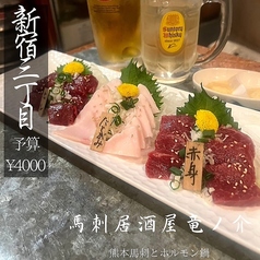 馬刺居酒屋竜ノ介の特集写真