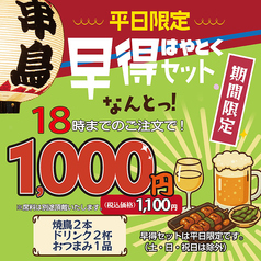 串鳥 手稲駅前店のおすすめ料理2