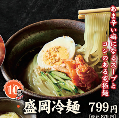 盛岡冷麺