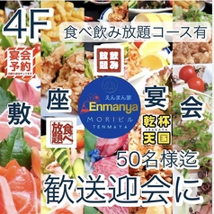 えんまん家 徳島秋田町店の写真