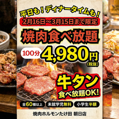 焼肉ホルモンたけ田朝日店のおすすめ料理1