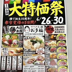 もつ鍋 お多福 三鷹店のコース写真