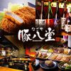 熟成豚専門店 なごや 豚八堂のURL1