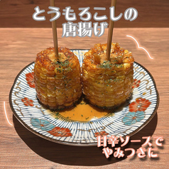 とうもろこしの唐揚げ