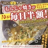 お好み焼 鉄板焼 もんじゃ焼き 加屋 菰野イオンタウン店