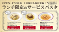 下町パスタバル ブリラーレ新小岩南口のおすすめ料理1