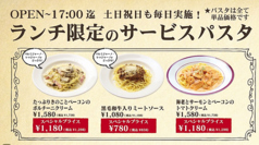 下町パスタバル ブリラーレ新小岩南口のおすすめ料理1