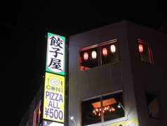 餃子酒場 チャオズ 岡山本町店の外観1