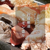 ホルモン焼肉 円蔵 高槻店のおすすめ料理3