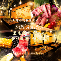 焼肉 ホルモン スタミナ 上野店の写真