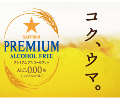 サッポロプレミアム　ノンアルコール　0.00%