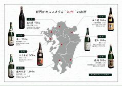 亜門オススメ！九州のお酒★