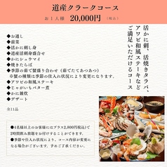 郷土料理 かに亭のコース写真