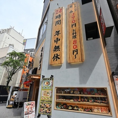 すし酒場すさび湯 新宿東口店の外観2
