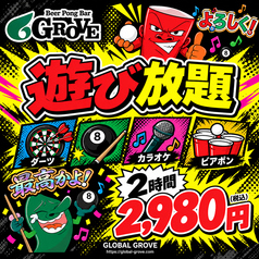 ビアポンバー GROVE グローブ 立川北口店のコース写真