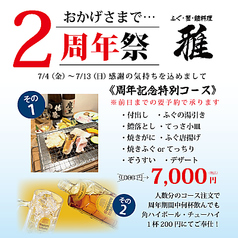 ふぐ 蟹 鱧料理 雅の写真