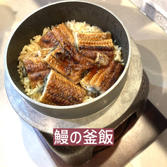 鰻の釜飯