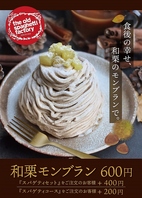 和栗モンブランケーキ600円
