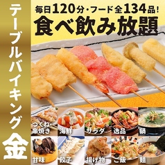 焼鳥 串カツ&飲み放題 たま 仙台国分町店のコース写真