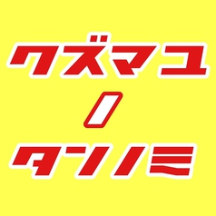 平日宴会、ちょい飲みの味方！単品飲み放題やってます☆