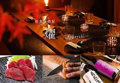 和食居酒屋 燿 かがやき 本厚木の写真