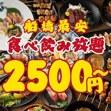 ぽんてつ 船橋店のおすすめ料理1