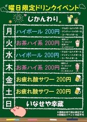 いなせや幸蔵 千葉中央店のおすすめ料理2