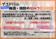 《復活》　プエドバルの梅酒焼酎飲み放題！