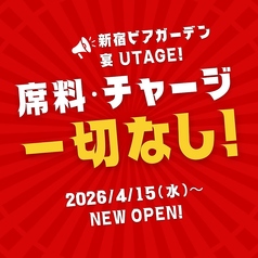 新宿ビアガーデン 宴 UTAGE Terrace 新宿店のおすすめポイント1