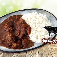 和牛カレー