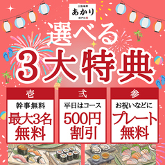三陸海鮮 あかり 仙台国分町店の写真