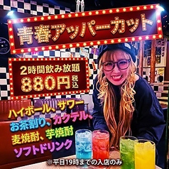 青春アッパーカット 梅田店のコース写真