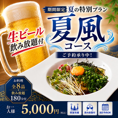 居酒屋 ダルマ daruma 津田沼駅前店のコース写真