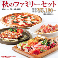 秋のファミリーセット　4品セット【2～3名様用】