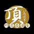 阿波居酒屋 頂 本店のロゴ