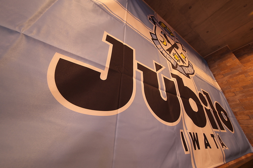 遠州の誇り…ジュビロ磐田。熱き仲間よ!いざ！集結!