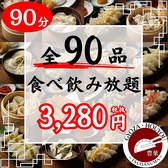大人気の食べ飲み放題は3280円～