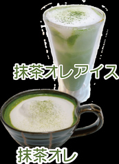 抹茶オレ【ホット/アイス】