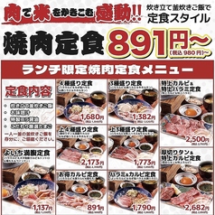 お米と焼肉 肉のよいち 清須店のおすすめランチ1