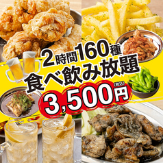 梅田一番 お初天神店のコース写真