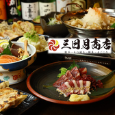 三日月商店 大和駅前店の詳細