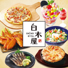 白木屋 大和八木北口駅前店