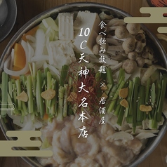 食べ飲み放題×居酒屋　10C天神大名本店のメイン写真