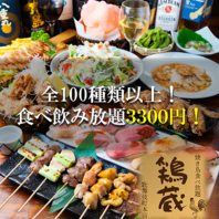 【2時間食べ飲み放題★】『バカ安コース』3,300円