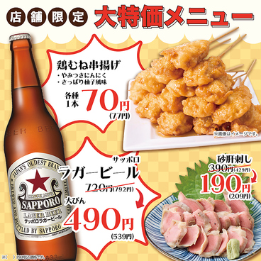 大衆食堂 てんぐ大ホール 巣鴨北口店のおすすめ料理1